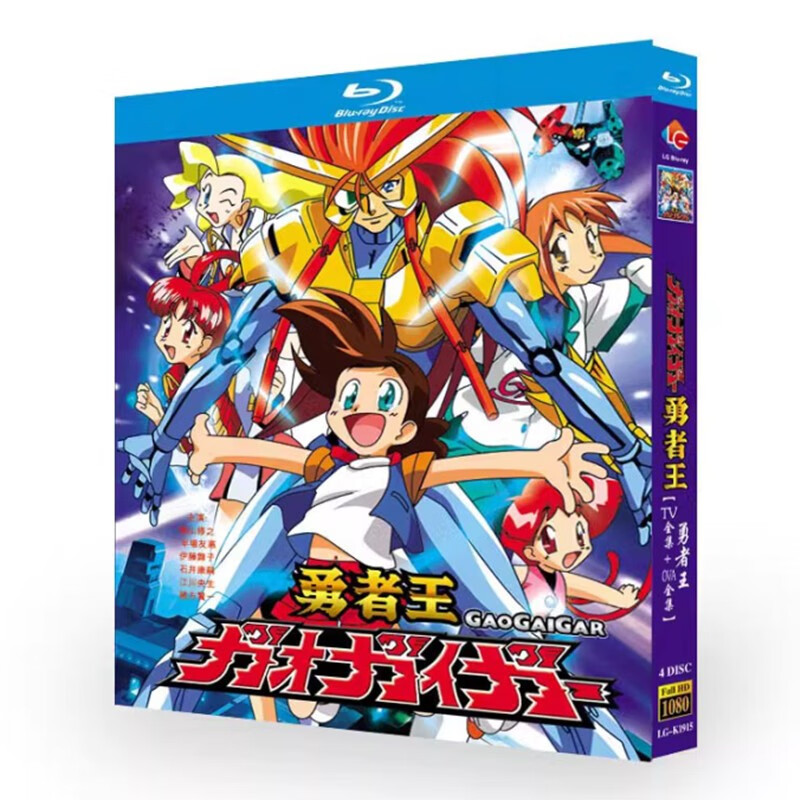 bd蓝光碟片 勇者王 tv全集 ova动画1080光盘盒装 日粤双语