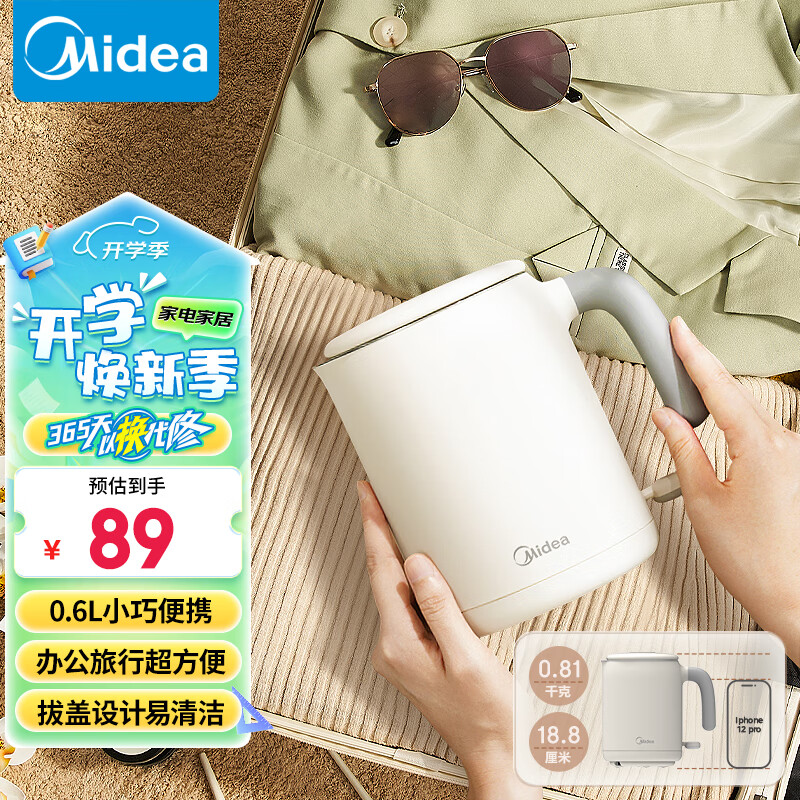 美的（Midea）电热水壶0.6L迷你烧水壶净甜办公旅行便携小型容量拔盖设计开水壶烧水电热杯MK-SH06X6-102