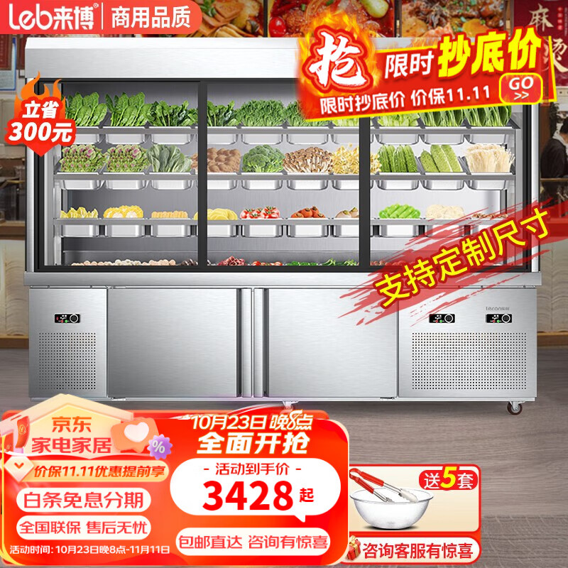 来博（Leb）麻辣烫展示柜串串展示柜 冒菜炸串柜麻辣烫柜三温展示柜冷藏柜保鲜柜商用冒菜展示冰柜双温 玻璃推拉门 1.2米 单压缩机【上冷藏下冷冻】属于什么档次？