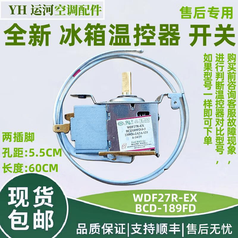 雅迎适用冰箱温控器 wdf27r-ex wdfe29l 旋钮机械开关 普通快递
