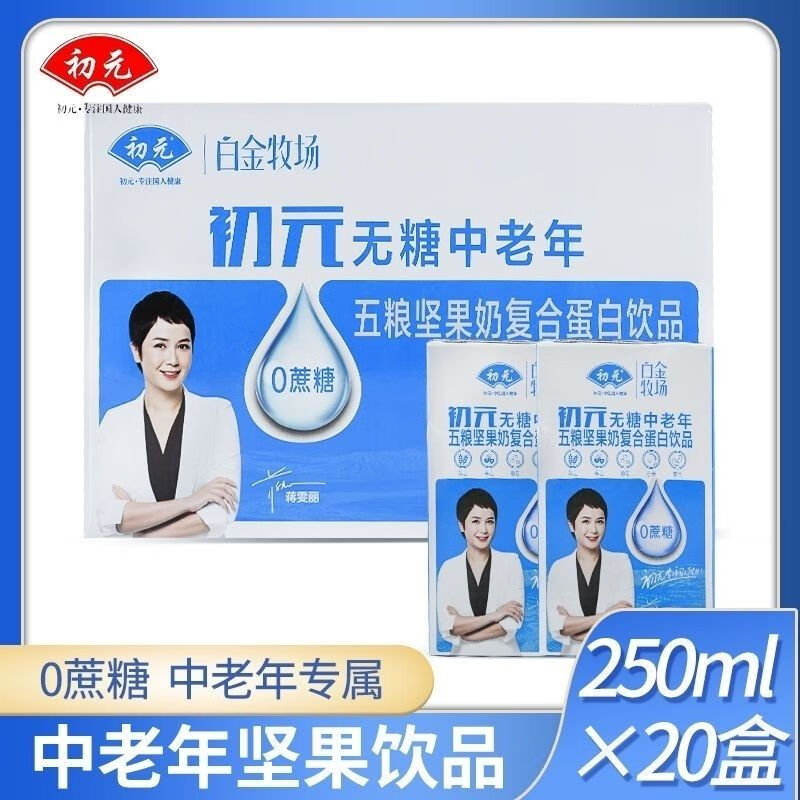 i初元白金牧场坚果奶无蔗糖250ml牛奶复合蛋白饮品 初元250ml*20瓶 20