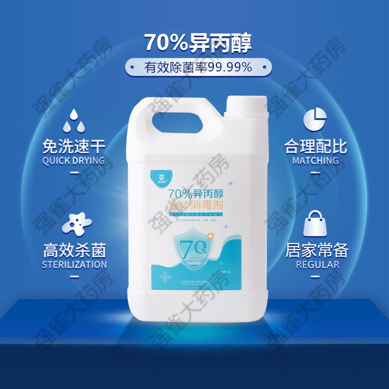 异丙醇清洁剂 【开票现货】70%异丙醇洁剂手机屏幕镜头洗溶液除胶消毒