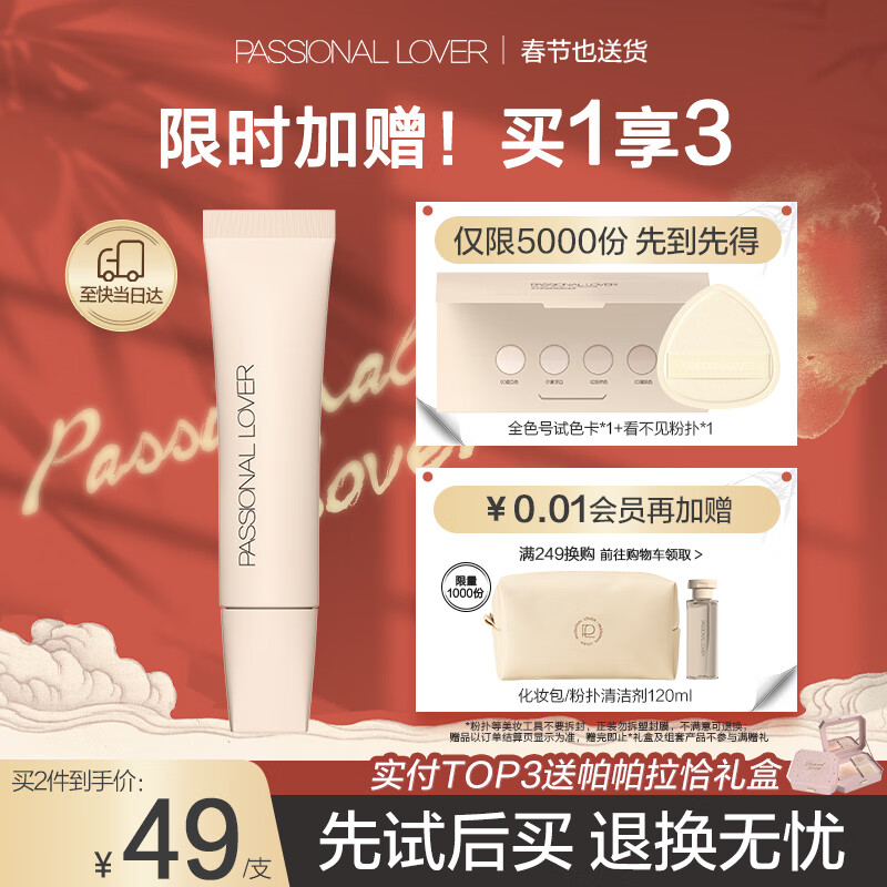 恋火（Passional Lover）/PL看不见粉底液升级版01象牙白 便携装10g 遮瑕干皮奶油肌水光使用感如何?