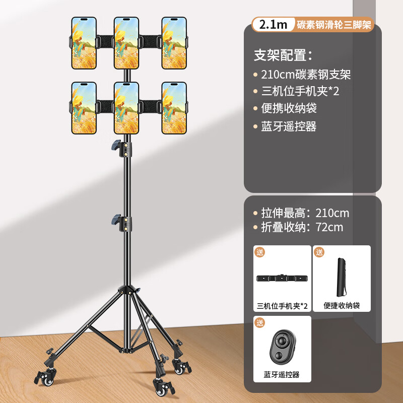 DOBOLY【带滑轮】手机支架直播用三脚架落地式多机位户外主播拍照拍摄自拍三角架子补光灯多功能支撑架 (15)2.1m滑轮支架+横杆6机位+遥控器