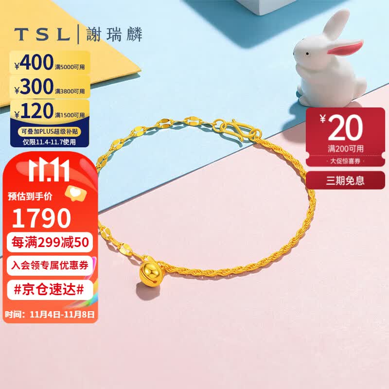 谢瑞麟（TSL）黄金手链女可爱幸运铃铛送礼足金手饰YQ813 约2.7g怎么看?