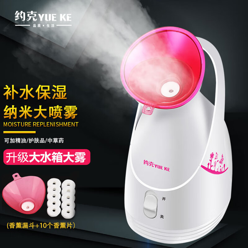 約克 蒸臉器熱噴美容家用納米噴霧補(bǔ)水儀 美容儀器面部補(bǔ)水保濕蒸臉儀蒸汽熏臉機(jī)清潔加濕面膜搭檔禮物 升級(jí)大水箱大噴霧【可添加精/護(hù)膚品等】