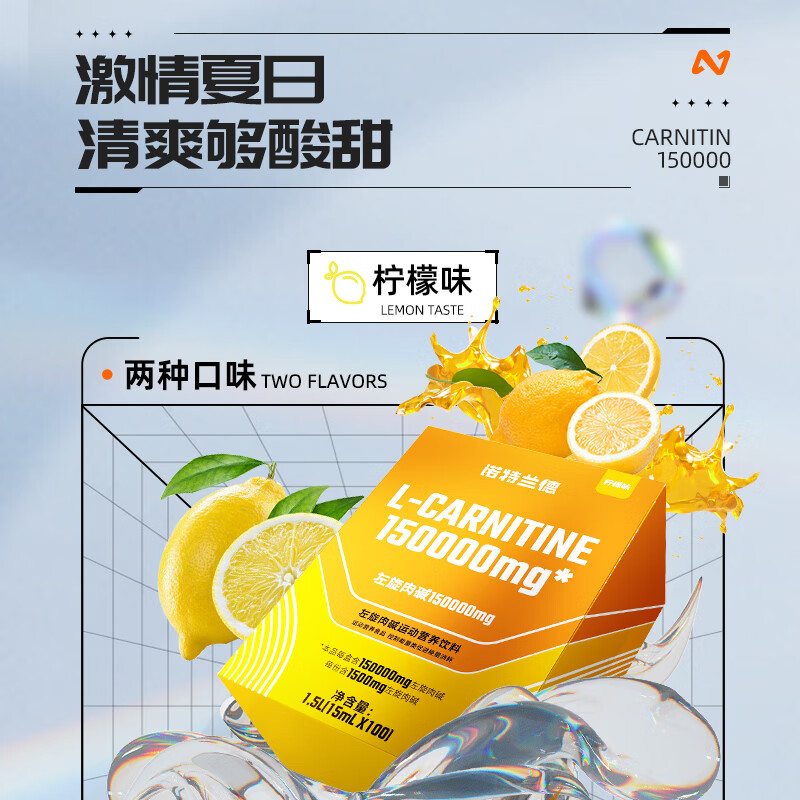 诺特兰德左旋肉碱10万升级款十万 左旋15万20万含量升级 健身运动有氧自我管理液体左旋饮料 左旋15万【柠檬味】