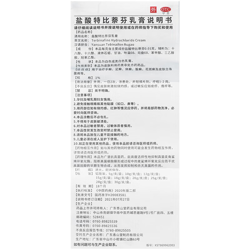 仁和堂 盐酸特比萘芬乳膏 12g/支 治脚气药止痒脱皮烂脚丫抗真菌感染软膏抑菌杀菌皮肤用药手足癣 2盒装