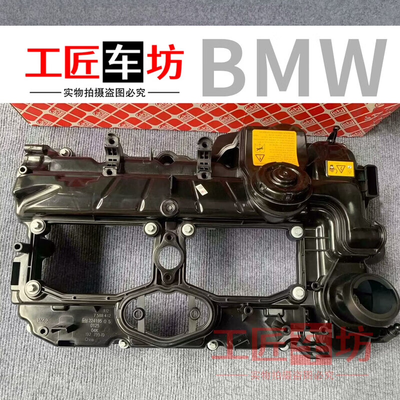 适用宝马三3系五5系n52n55 b48 n20发动机气门室盖总成菲费比febi n20