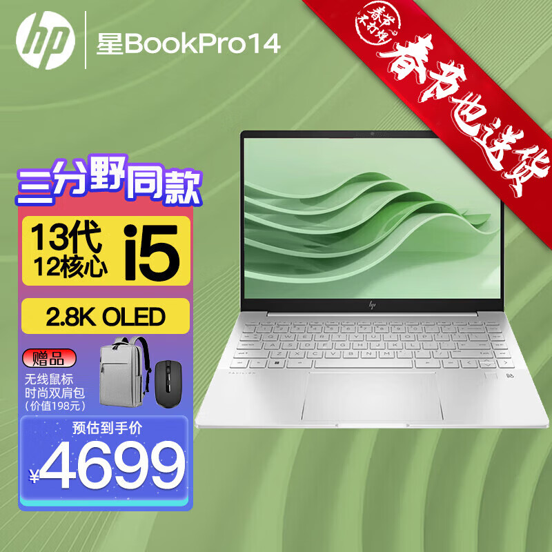 惠普（HP）星Book Pro14【旗舰新品13代酷睿】14英寸笔记本电脑轻薄本金属高性能学生便携办公本商务设计 银：i5-13500H丨锐炬丨2.8K高刷OLED 官方标配：16G内存 LPDDR5