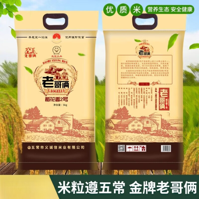 其他品牌老哥俩稻花香2号五常大米正宗五常大米老哥俩稻花香5k·g优质