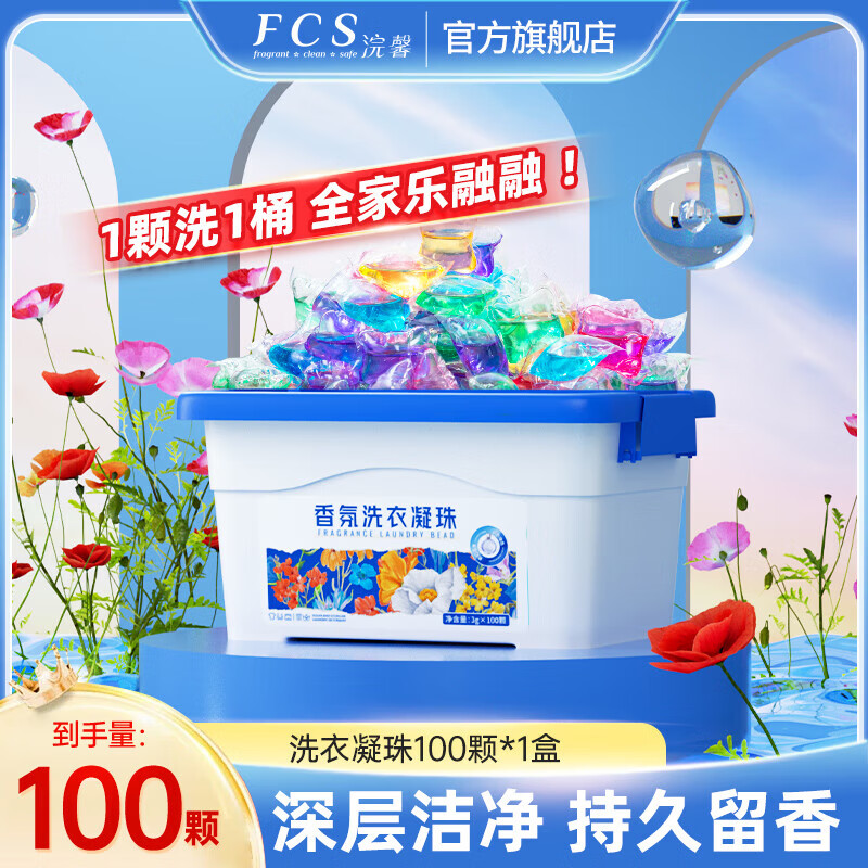浣馨  香氛  洗衣凝珠100颗*1盒