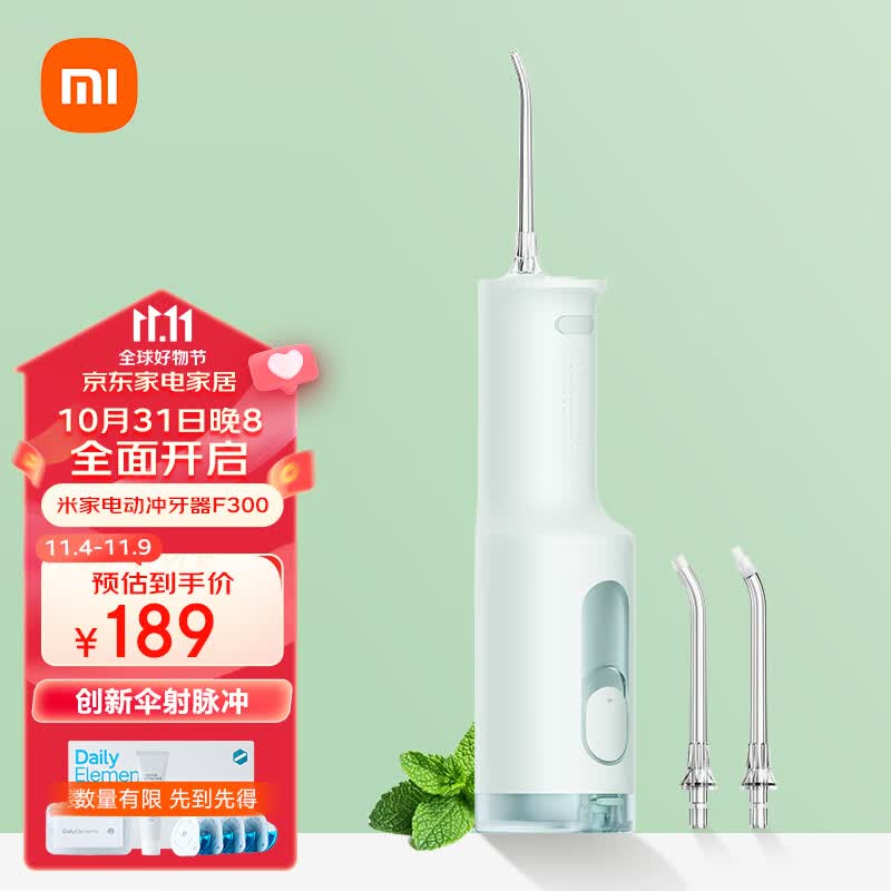 米家小米立式冲牙器洗牙器水牙线 F300薄荷绿 创新散射脉冲 4档模式3种喷嘴 礼物推荐使用感如何?