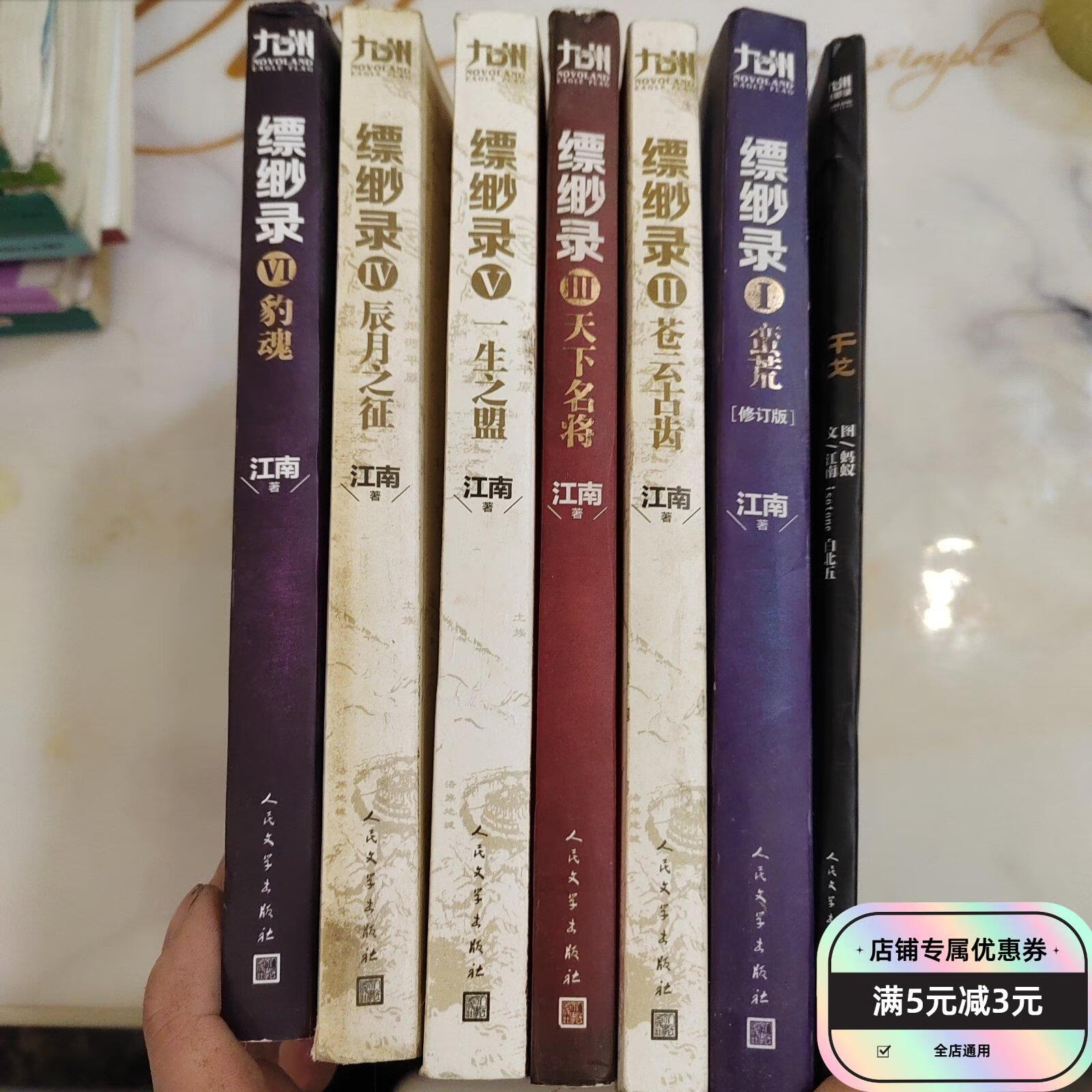 九州缥缈录小说全系列