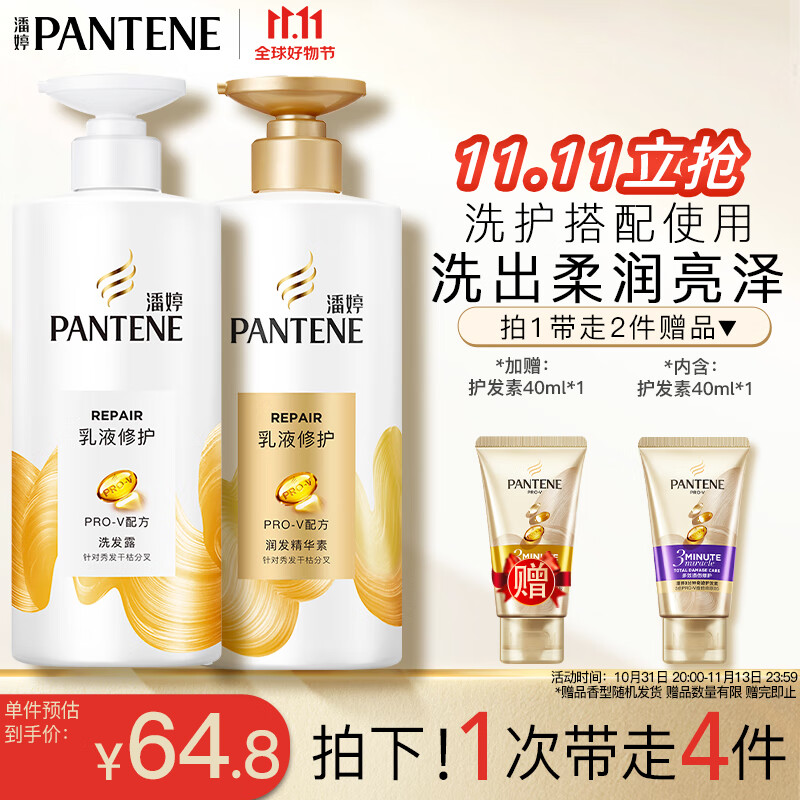 潘婷氨基酸洗发水乳液修护洗500g+护500g+护40ml洗发水男女通用套装高性价比高么？