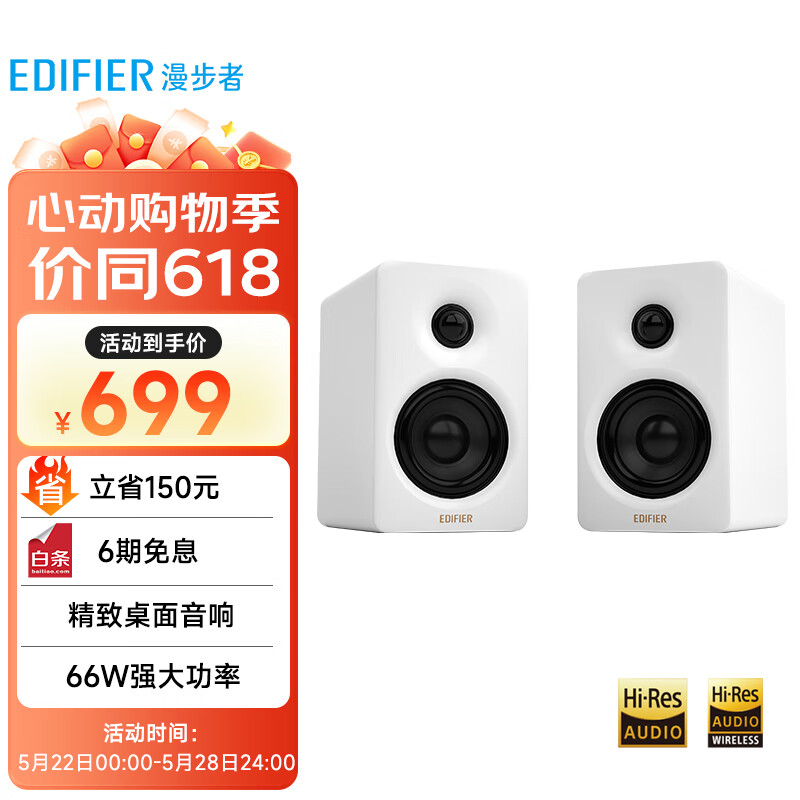 漫步者（EDIFIER）N300 有源桌面2.0音箱 电脑电视音响 HIFI音质 精致小巧 大功率桌面音响 丝绸白