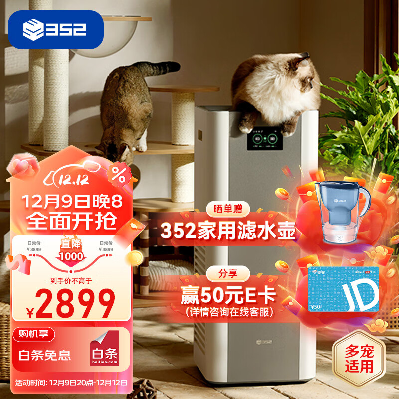 352空气净化器 宠物款除菌 除过敏原异味除甲醛 家用吸浮毛 X63 Pet 多宠适用