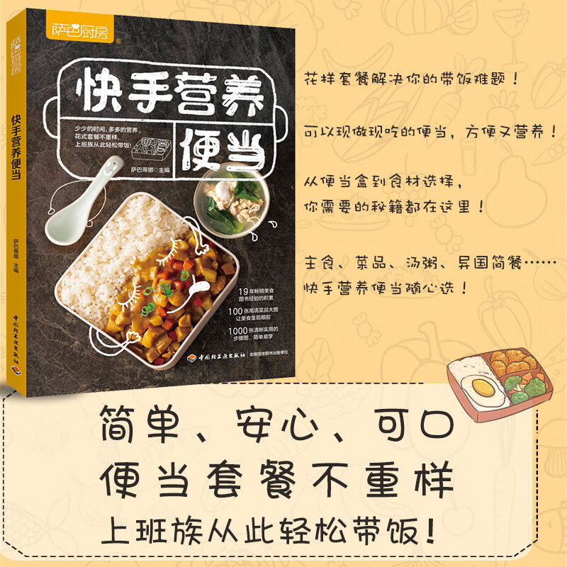 制作教程轻食便当美食食谱菜谱上班族简餐料理大全中餐午餐荤素搭配食