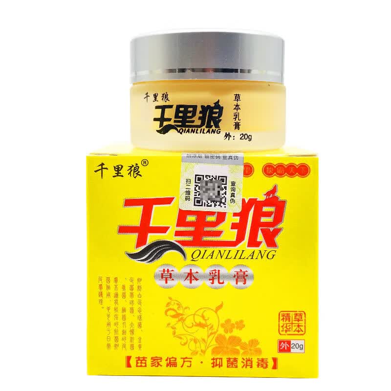 千里狼草本乳膏20g/盒 1盒装