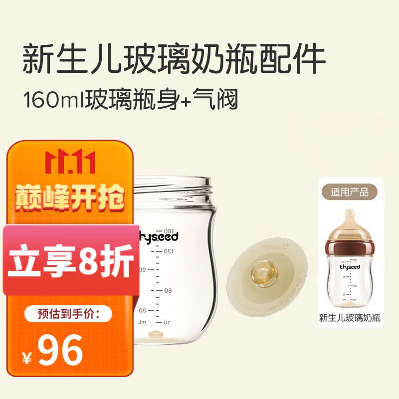 世喜新生儿玻璃奶瓶配件 宽口径瓶身 防尘盖 气阀  温奶垫 玻璃奶瓶瓶身160ml高性价比高么？