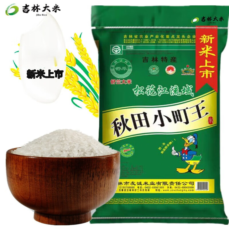 蕴召东北吉林新大米秋田小町寿司米珍珠米粳米农家25kg50斤