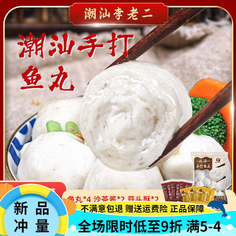 潮汕李老二手打鱼丸250g*4袋那哥鱼丸火锅食材海鲜特产 手打鱼丸250g*4包(1000g)