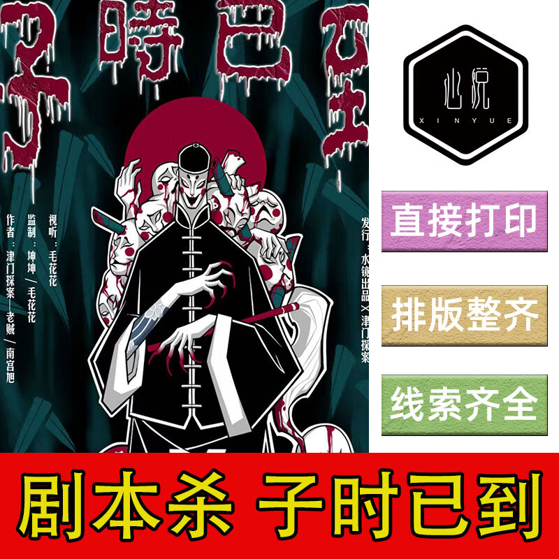 完整剧本 复盘 线索卡