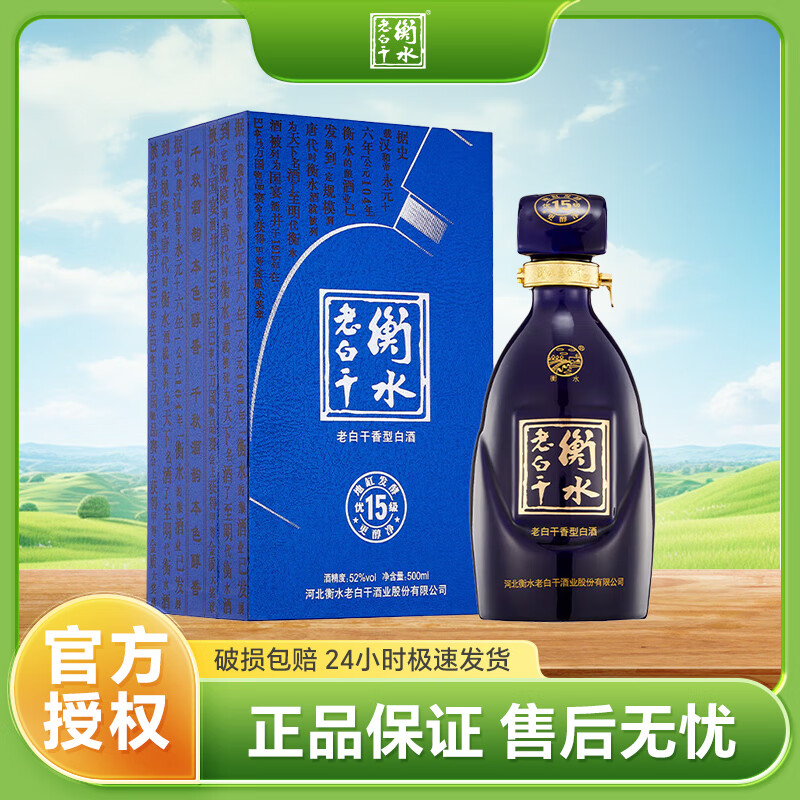 衡水老白干 古法优级十五 老白干香型白酒 52度 500ml 1瓶 单瓶装