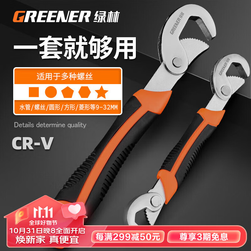 绿林（GREENER）扳手套装工具两件套管钳万能快速活动扳手活口开口多功能卫浴神器使用感如何?