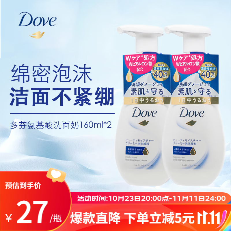 多芬（Dove）氨基酸洗面奶洁面慕斯泡沫乳男女温和深层清洁细腻泡泡敏感可用 柔嫩洁面泡泡蓝泡160ml*2瓶装
