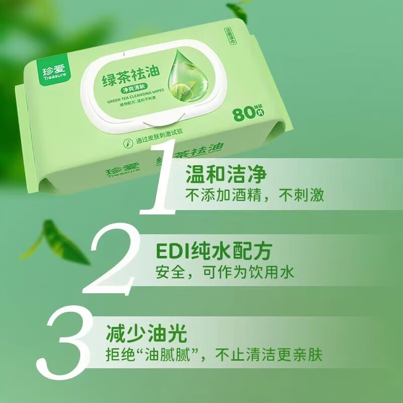 珍爱绿茶洁面湿巾去油擦汗擦脸清洁爽肤湿巾学生男女80抽大包带盖湿巾 珍爱绿茶湿巾 80片*1包