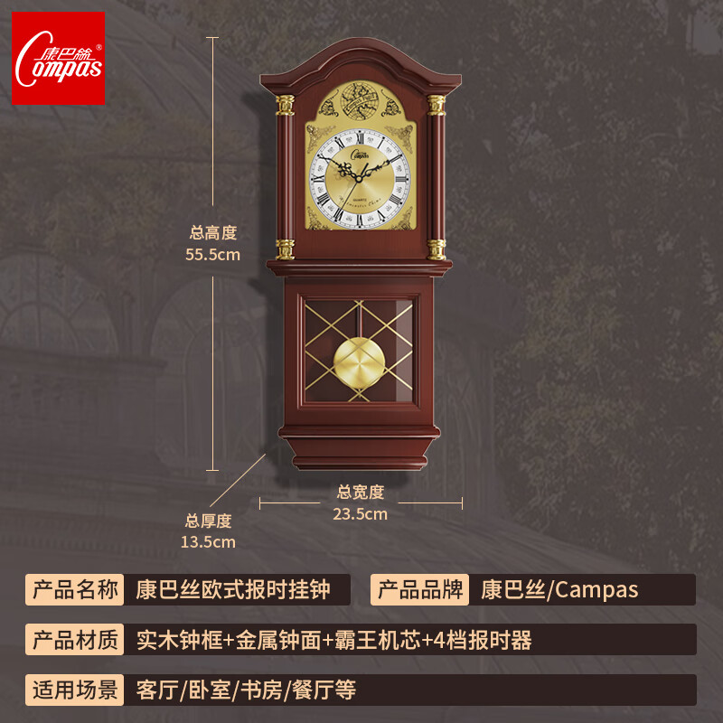 康巴丝（Compas）钟表客厅家用时钟音乐整点报时欧式挂钟静音卧室挂墙摇摆钟 实木音乐报时挂钟【霸王机芯】 20英寸 以上