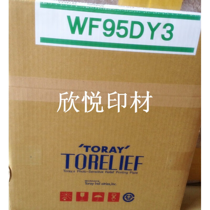 日本东丽树脂版感光树脂版a3297x420单张价格量大价优