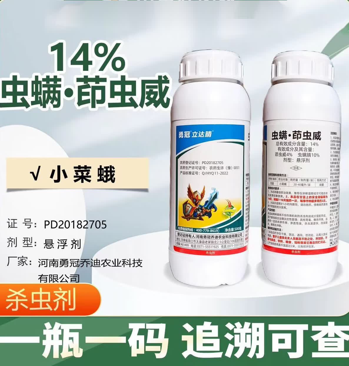 勇冠立达腈14%虫螨腈茚虫威杀虫剂农药小菜蛾农药虫螨茚虫威杀虫剂