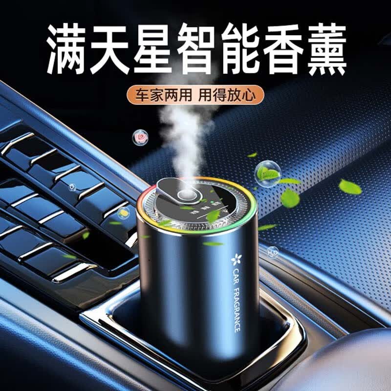 天丂智能喷雾车载香薰星空顶七彩氛围灯车家两用古龙金属汽车香水 智能香薰【星空顶-经典古龙】怎么样,好用不?