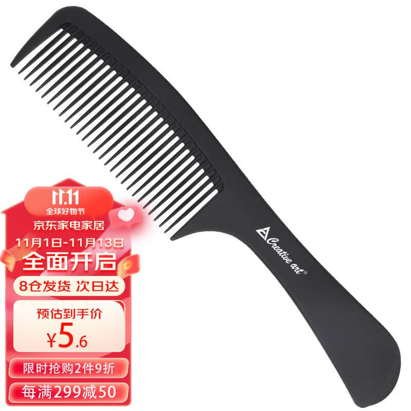 Creative art理发梳子女男士造型梳宽齿梳家用定型美发梳直发梳玻纤梳无惧静电高性价比高么？