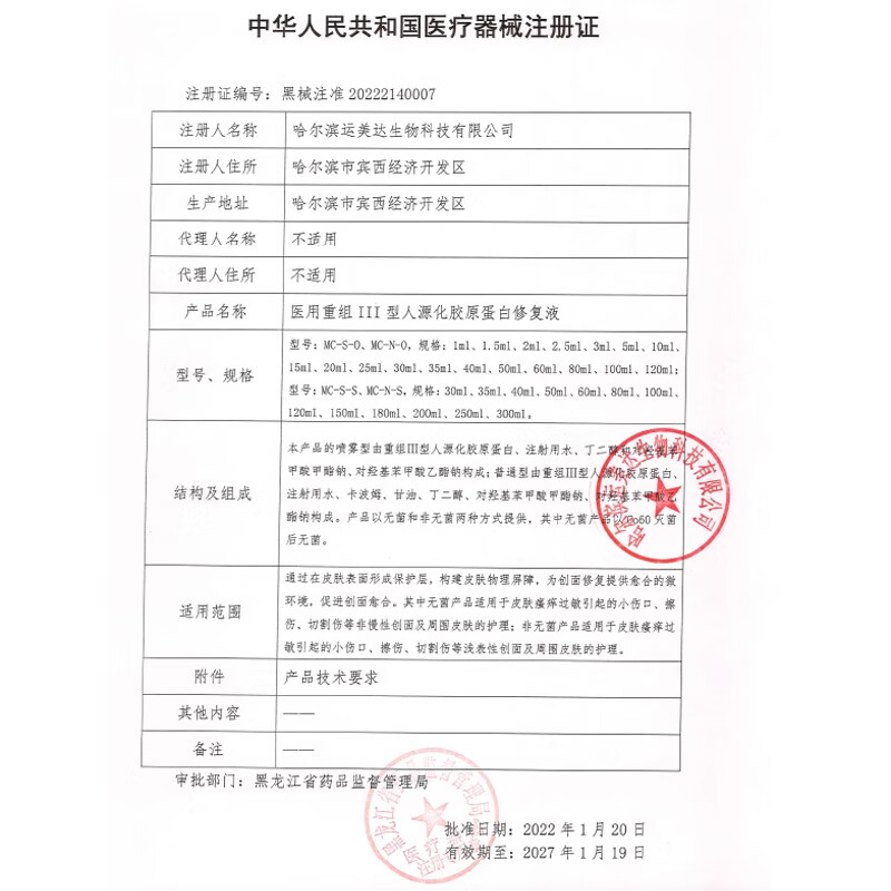 蓓悦莘医用重组三型人源化胶原蛋白修复敷料面部术后创面修复面膜冷敷贴 胶原蛋白修复液(30支/盒)