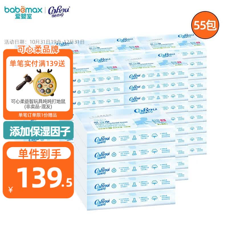 可心柔 （V9 COROU）可心柔宝贝系列抽取式柔润纸巾保湿纸面巾纸 3层 60抽*55包怎么看?
