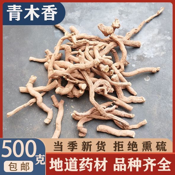 堂木香条中药材 青木香 野生青木香 马兜铃根 特级土青木香 青藤香