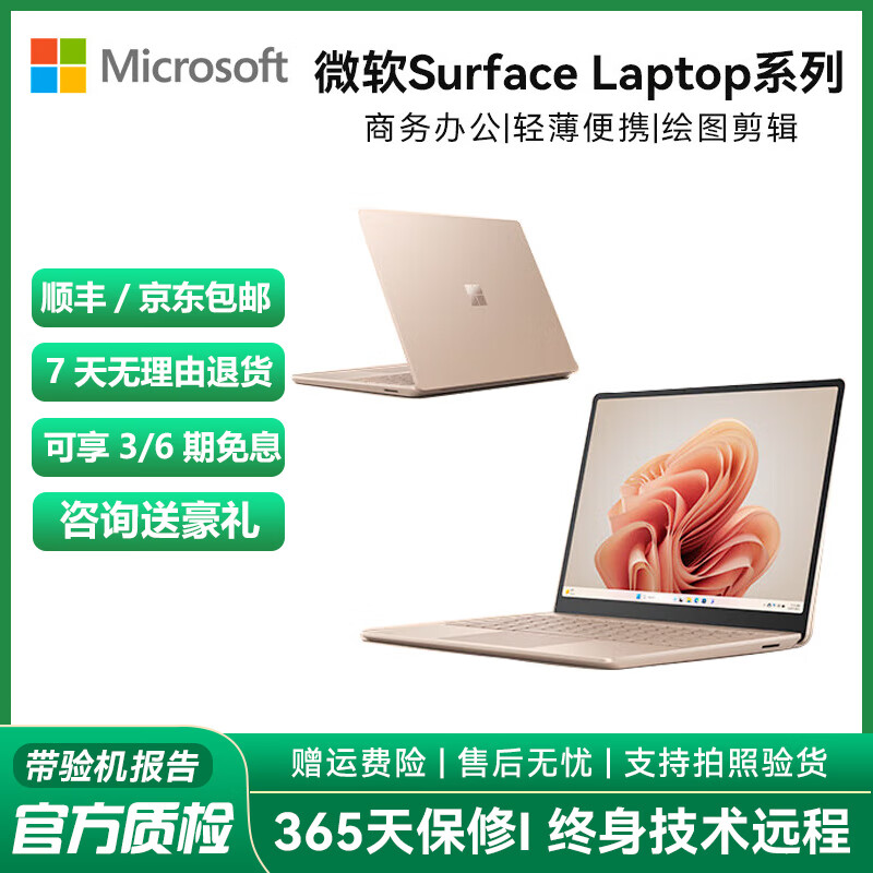 微软Surface Laptop Go 3/2全面触屏12.4寸指纹识别金属做工商务办公笔记本电脑 laptop go3 i5 16+256触屏升级款 95成新