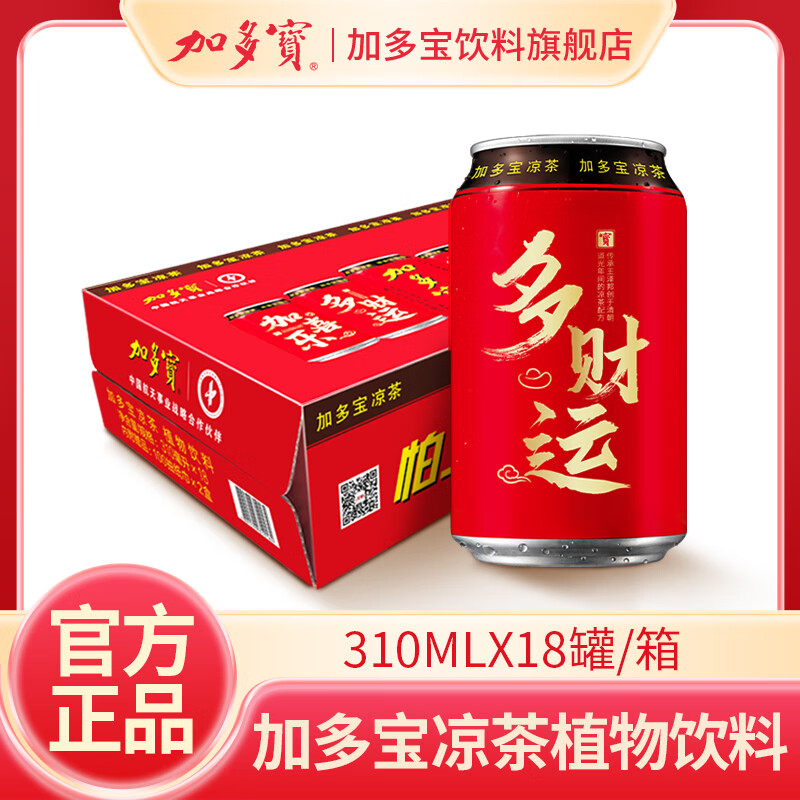 加多宝凉茶植物饮料310ml*18罐 纸巾2盒 礼盒装 怕上火喝加多宝【新品