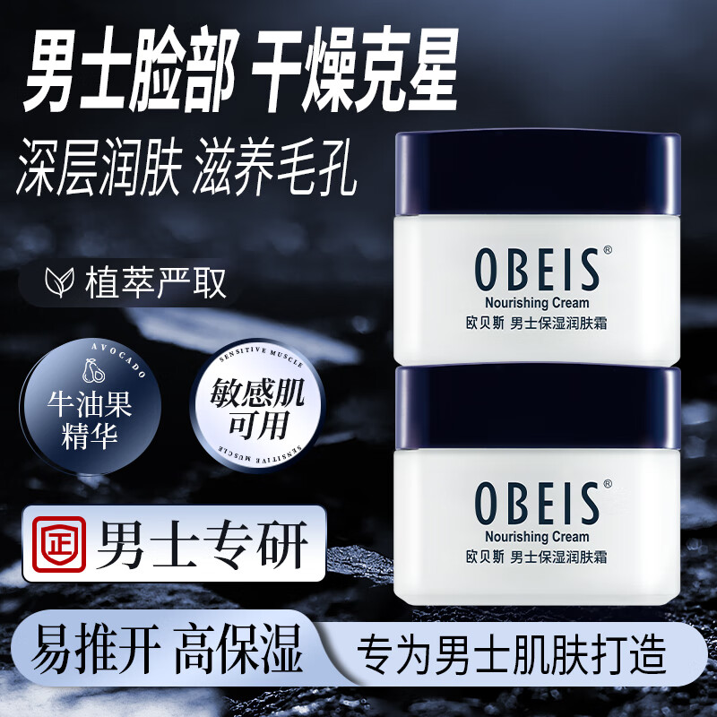 ���ڲ�����ŷ��˹��obeis�� ��ʿ��ʪ���˪ ��ˮ������ʿ��˪�ﶬ�� Ϳ��������˪�������� ����ʪ�ӱ������˪55g*2 ��ʿ����� 26.8Ԫ