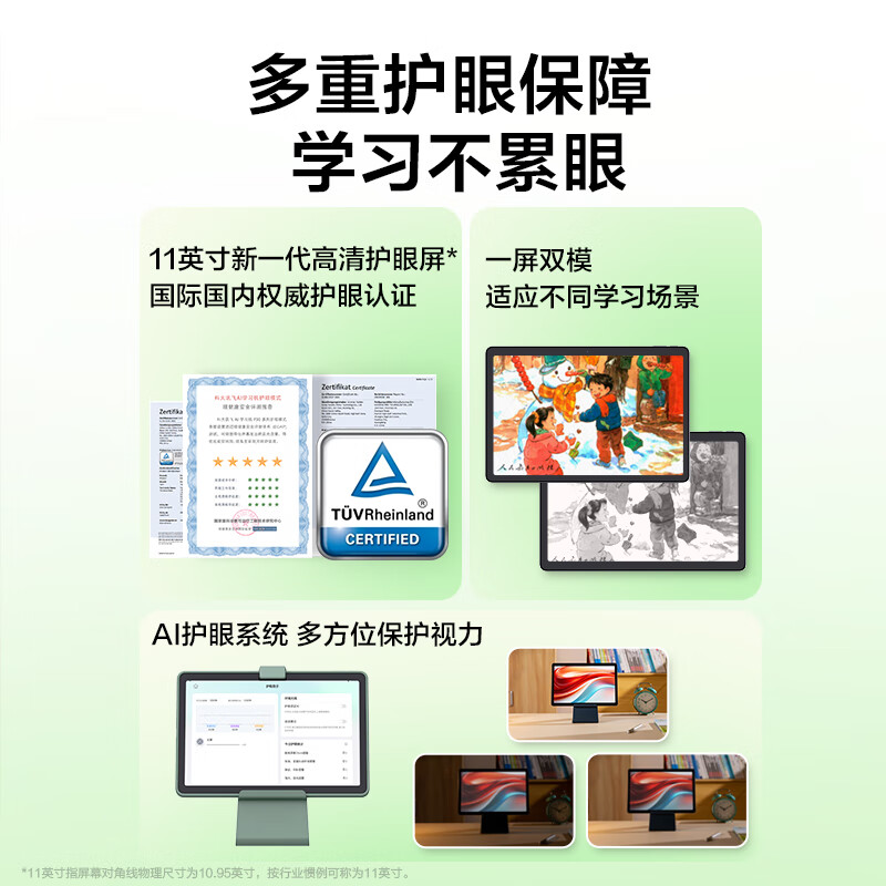 科大讯飞AI学习机P30 6+256G 小学到高中学生平板 全科全龄段学习机 护眼平板 英语家教机 11英寸
