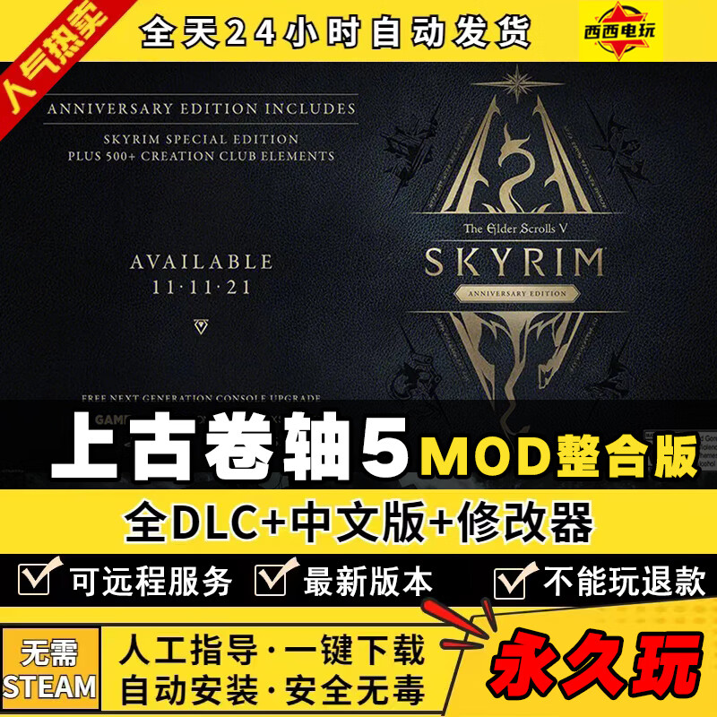 上古卷轴5mod绅士整合版/天际特别版 免steam激活码官方中文 上古卷轴