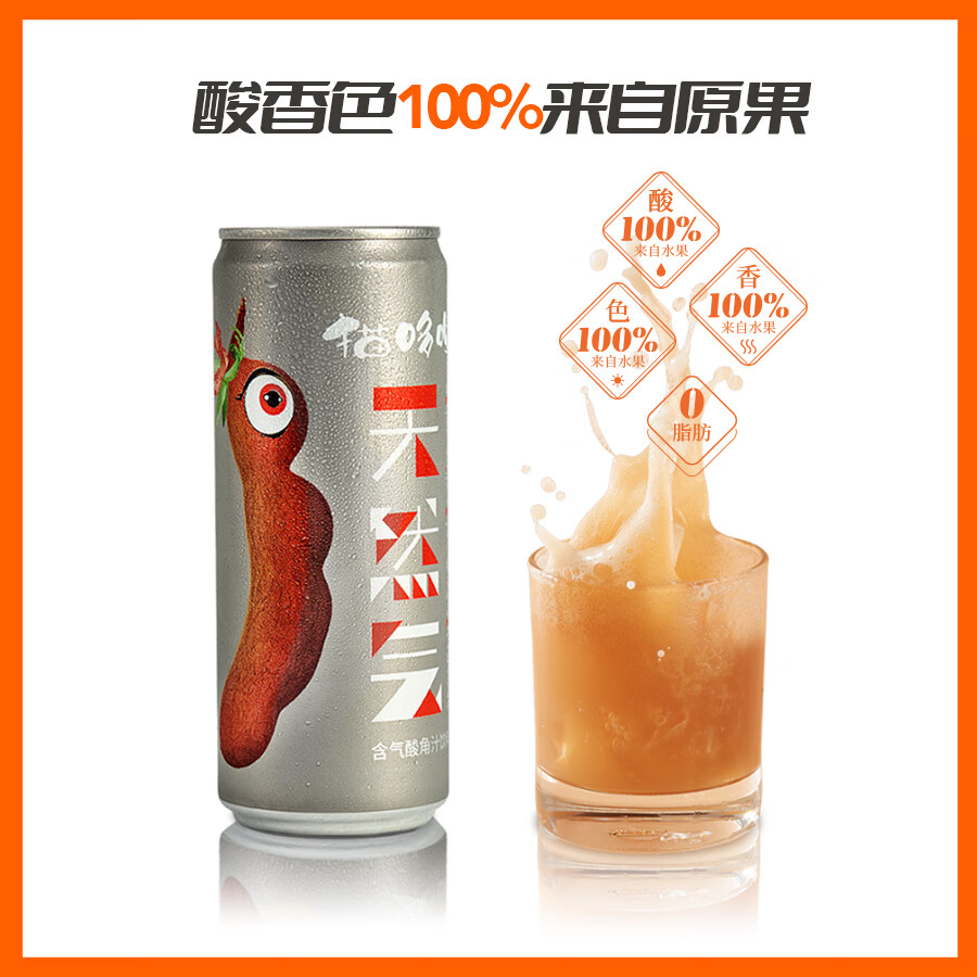猫哆哩天然气酸角芒果橄榄多依气泡果汁碳酸健康果汁饮料云南特产礼盒 酸角含气（果汁含量≥80%）12瓶 瓶装