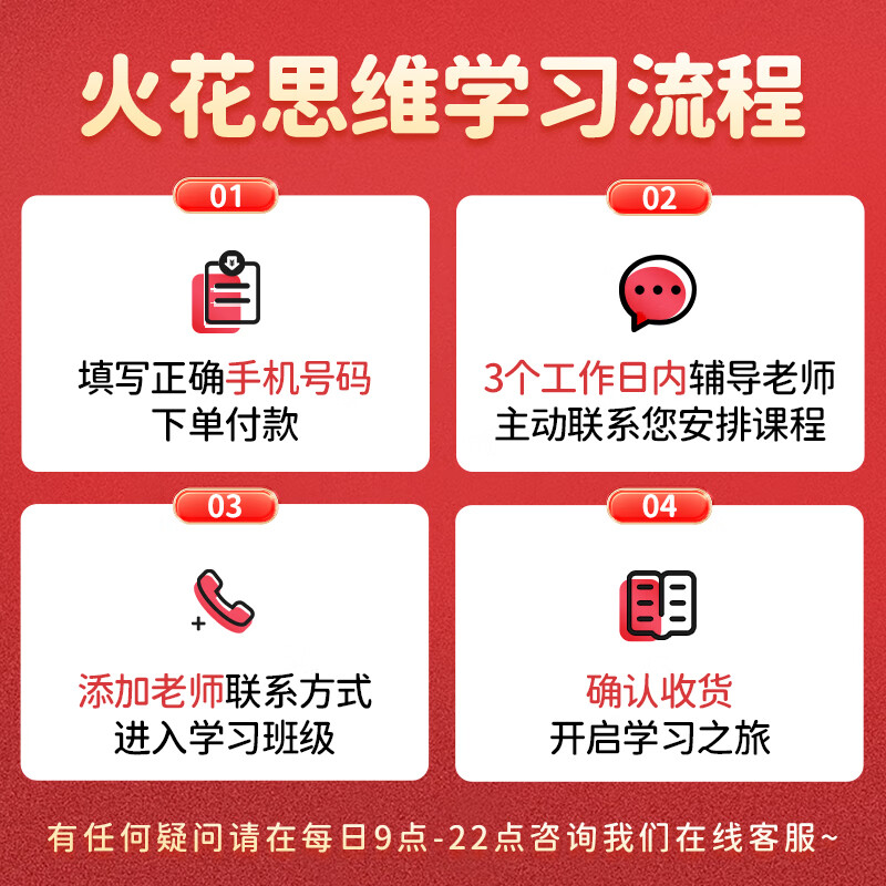 【官方上新】火花思维 概念知识体系扎实学习 逻辑思维直播体验课1节+思维训练动画拓展课35节 【下单手机号默认为开课账号】