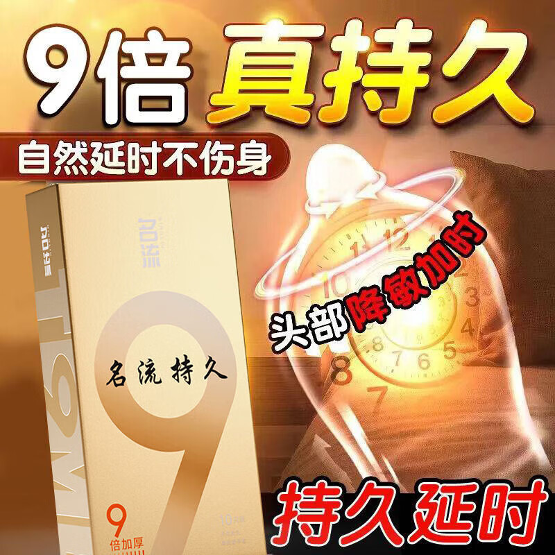 名流 持久避孕套 物理加时延时套 超薄9倍加厚 头部玻尿酸安全套 情趣