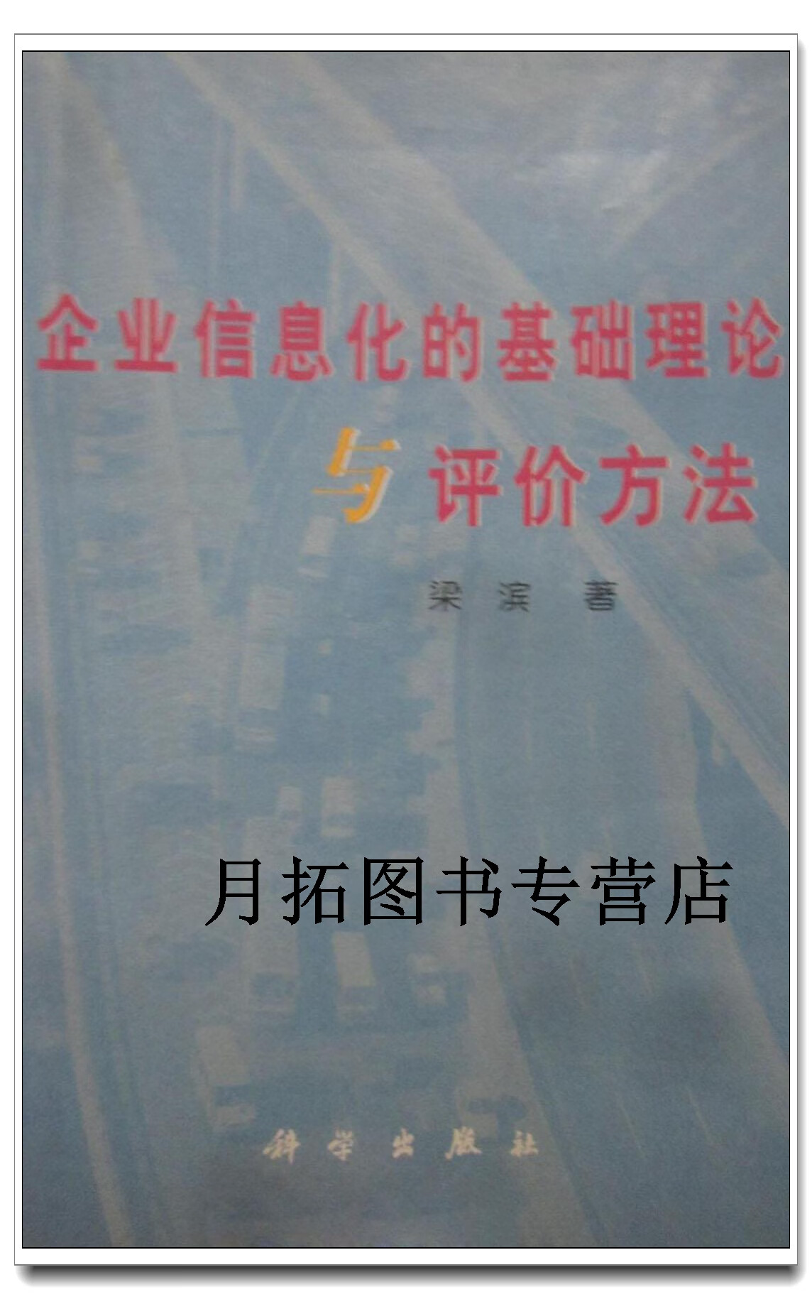 企业信息化的基础
