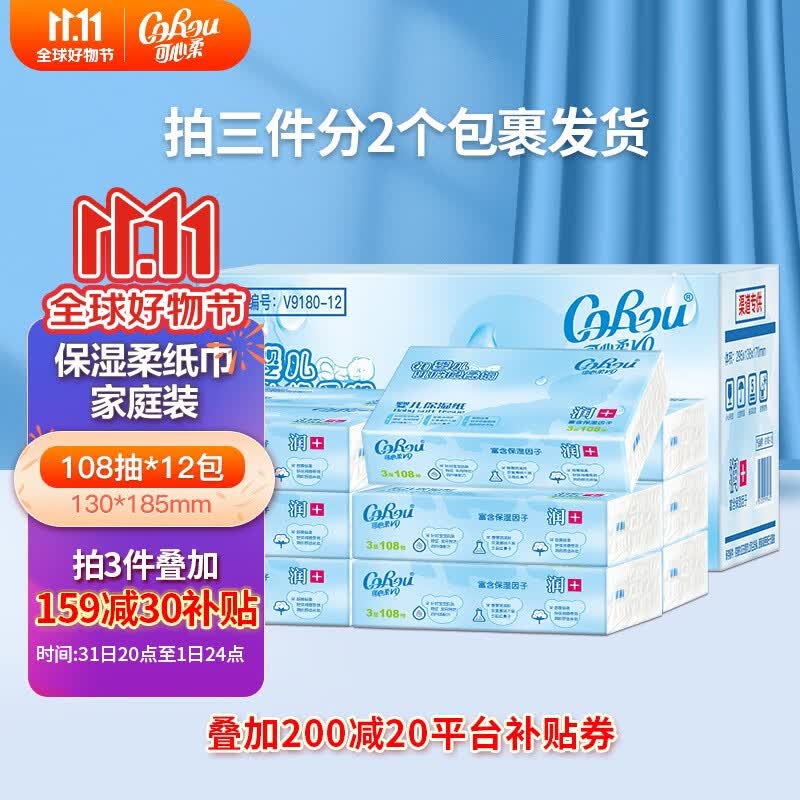可心柔（COROU）V9润+婴儿抽纸新生儿母婴适用保湿柔纸巾108抽12包高性价比高么？