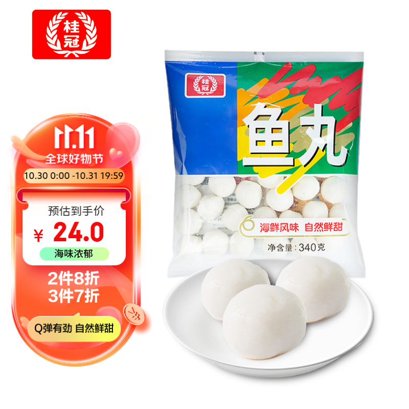 桂冠 鱼丸 340g  冷冻 金线鱼鱼浆 火锅麻辣烫关东煮食材使用感如何?